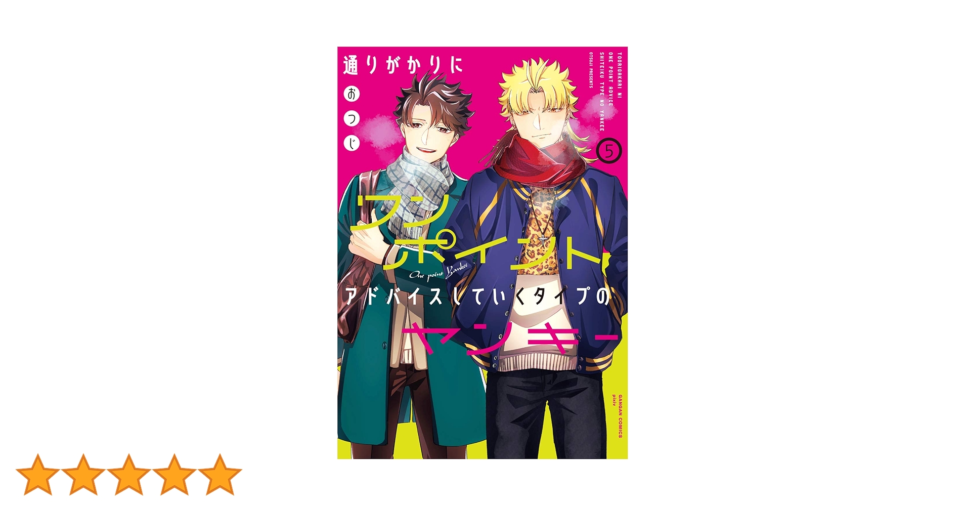 Amazon.co.jp: 通りがかりにワンポイントアドバイスしていく